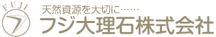 フジ大理石株式会社